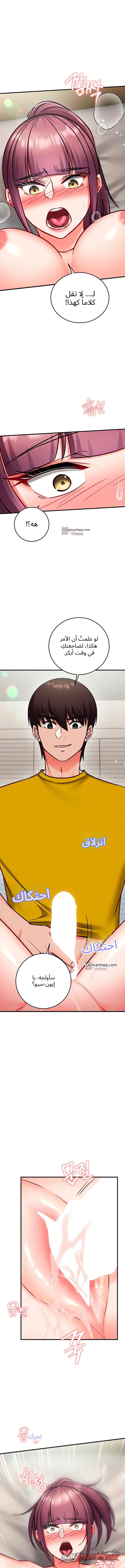 Mind Control الفصل 48 page 1