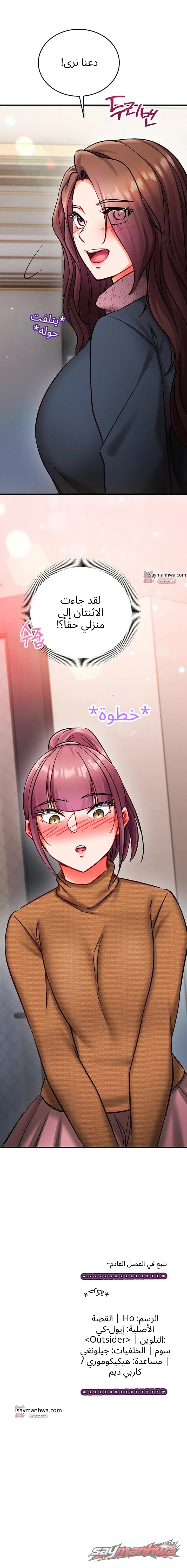 Mind Control الفصل 48 page 18