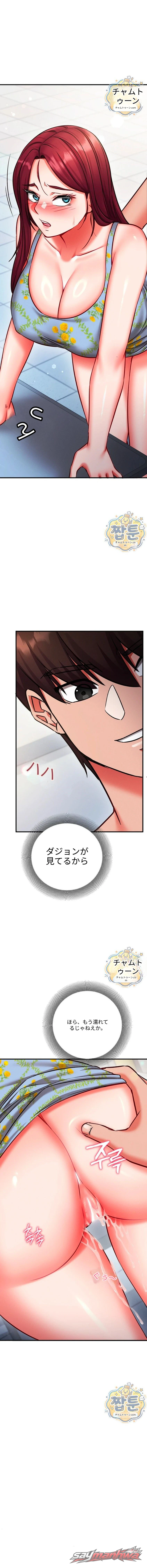 Mind Control チャプター 41 page 19