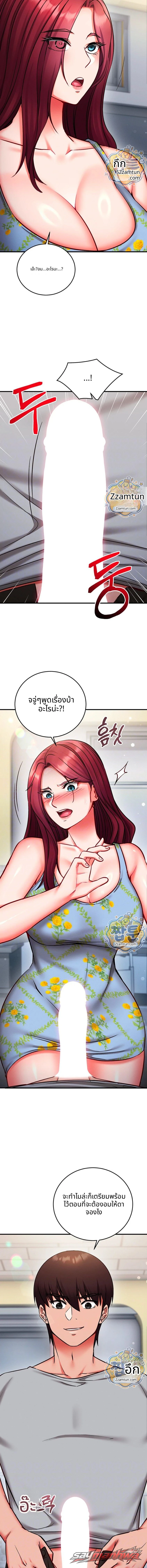 Mind Control ตอน 41 page 4