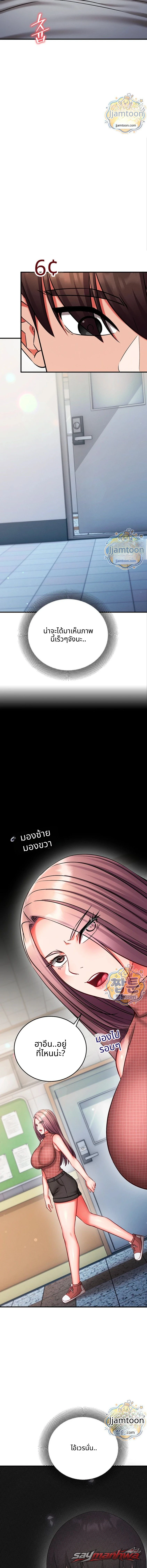 Mind Control ตอน 41 page 8