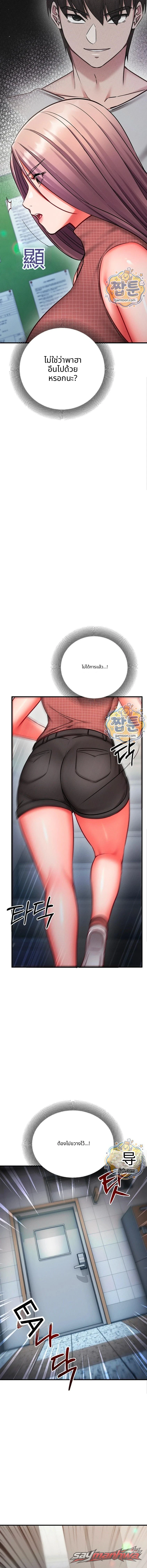 Mind Control ตอน 41 page 9