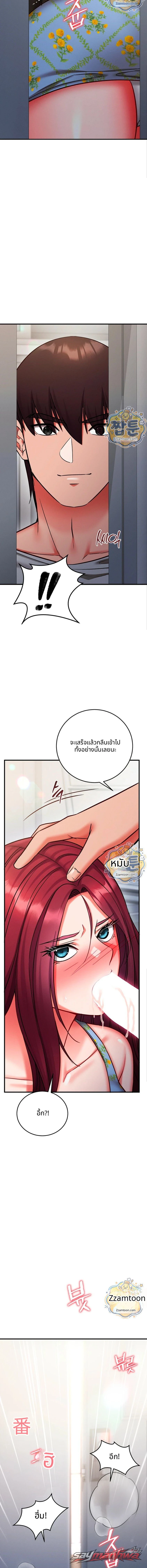 Mind Control ตอน 41 page 11