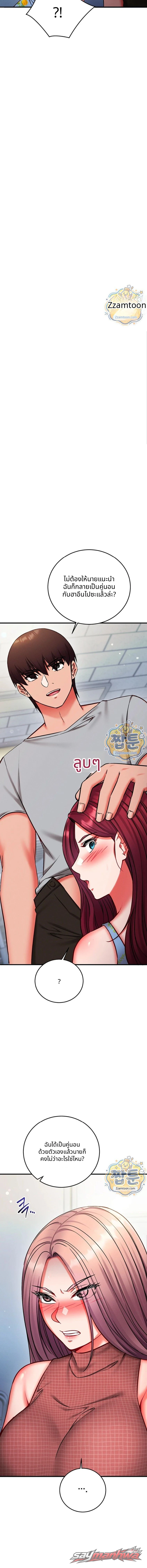 Mind Control ตอน 41 page 14