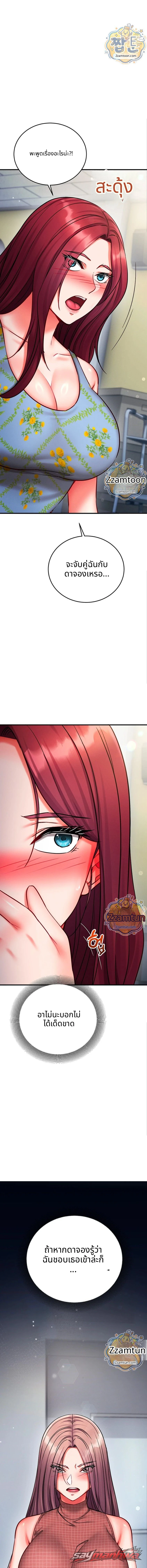 Mind Control ตอน 41 page 15