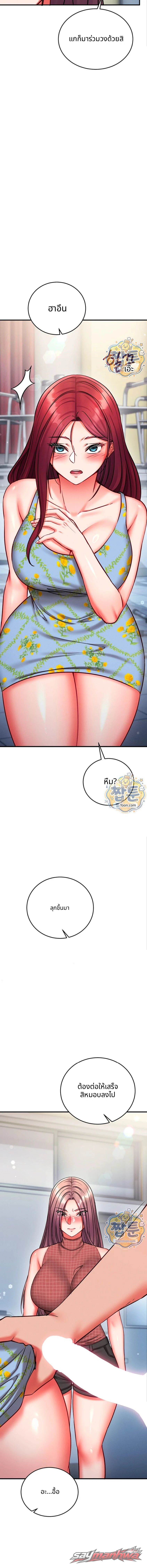 Mind Control ตอน 41 page 18
