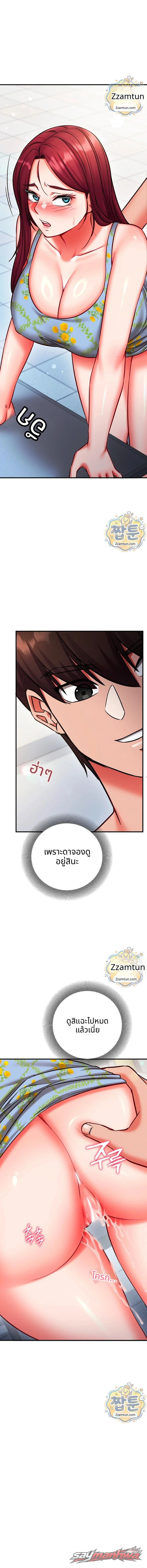 Mind Control ตอน 41 page 19