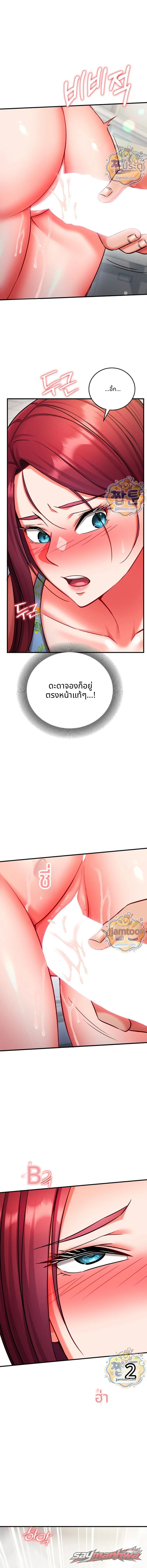 Mind Control ตอน 41 page 20