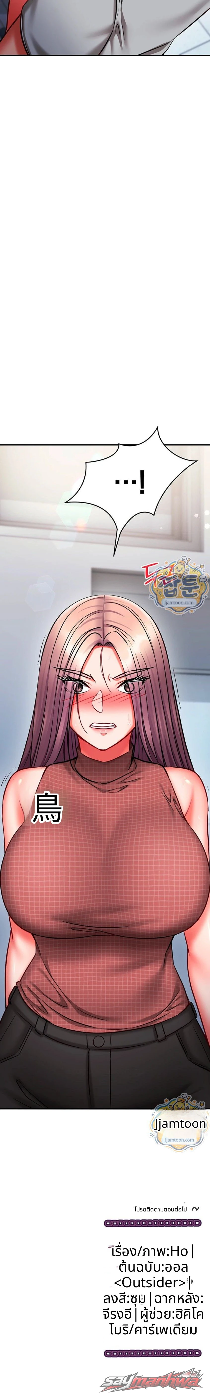 Mind Control ตอน 41 page 22