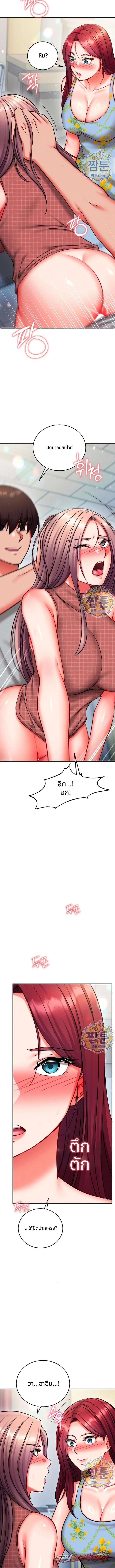 Mind Control ตอน 42 page 12