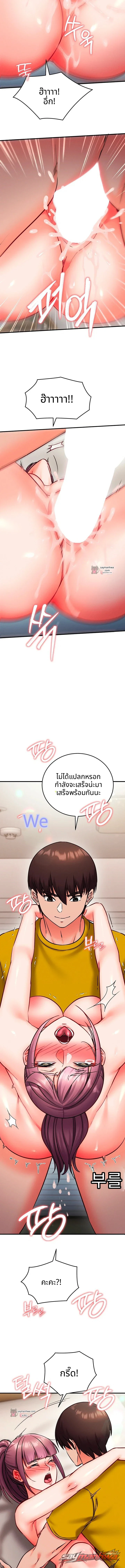 Mind Control ตอน 48 page 9