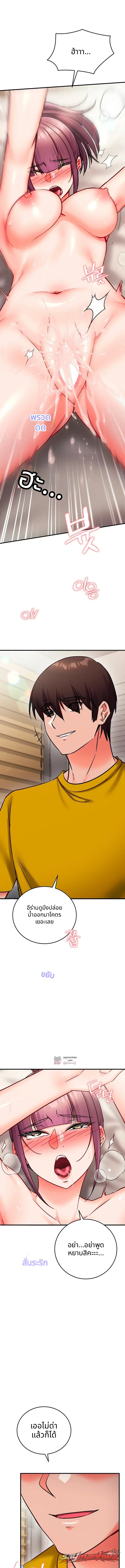 Mind Control ตอน 48 page 11