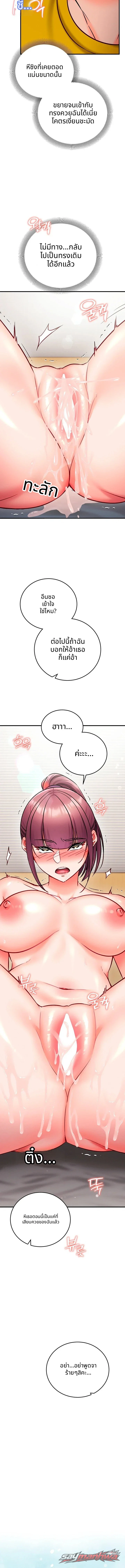 Mind Control ตอน 48 page 12