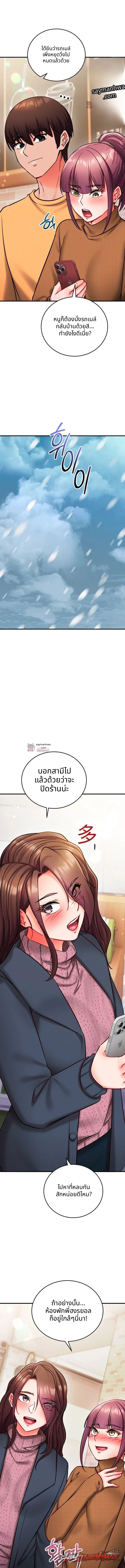 Mind Control ตอน 48 page 16