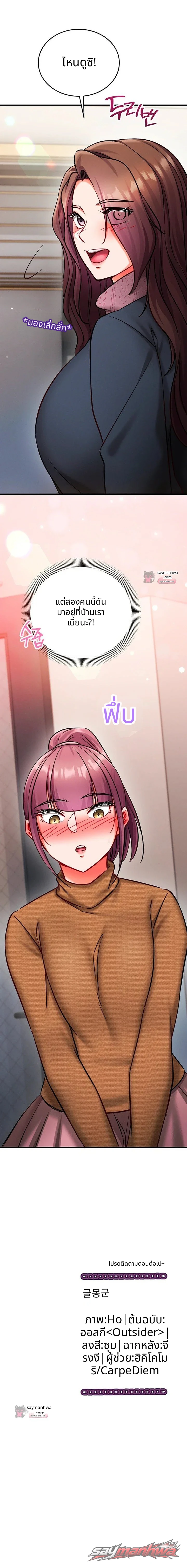 Mind Control ตอน 48 page 18