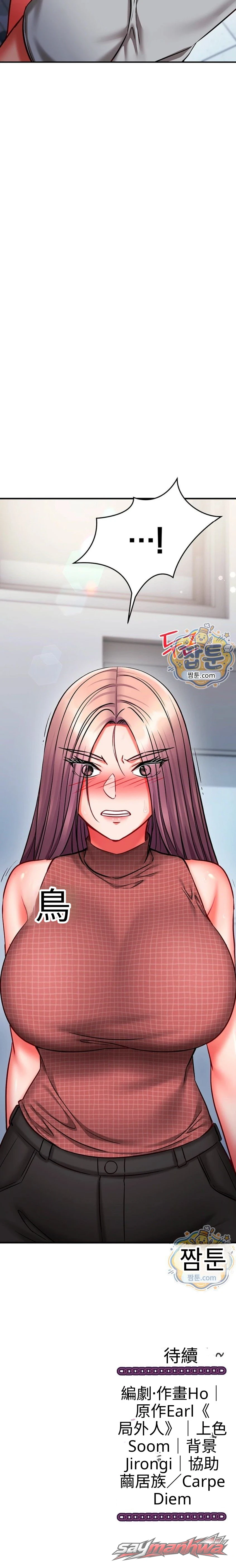 Mind Control 章節 41 page 22