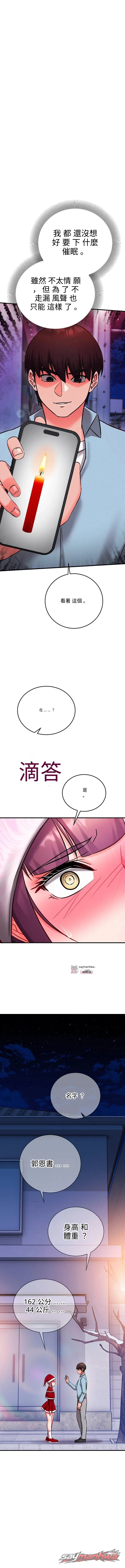 Mind Control 章節 45 page 19