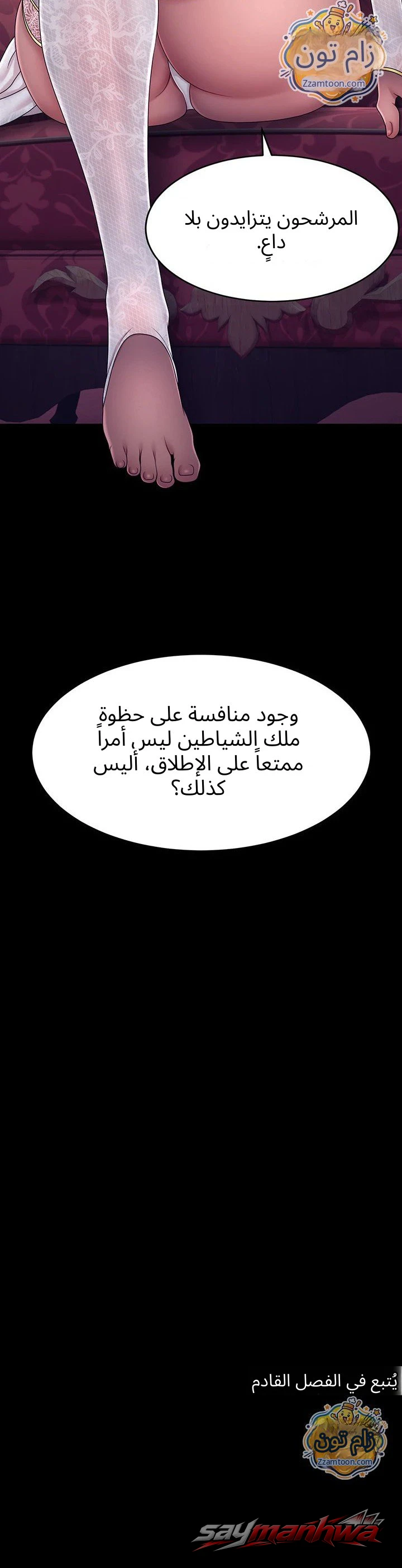 Ero: The Princess Submits الفصل 33 page 11
