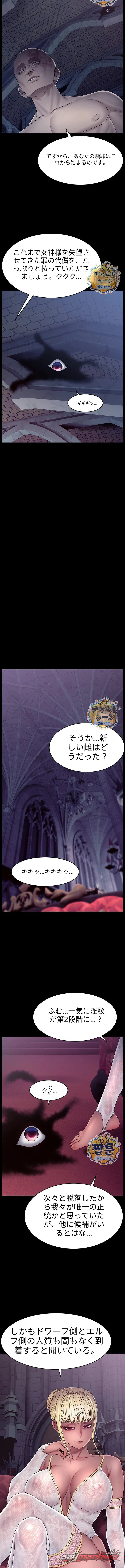 Ero: The Princess Submits チャプター 33 page 10