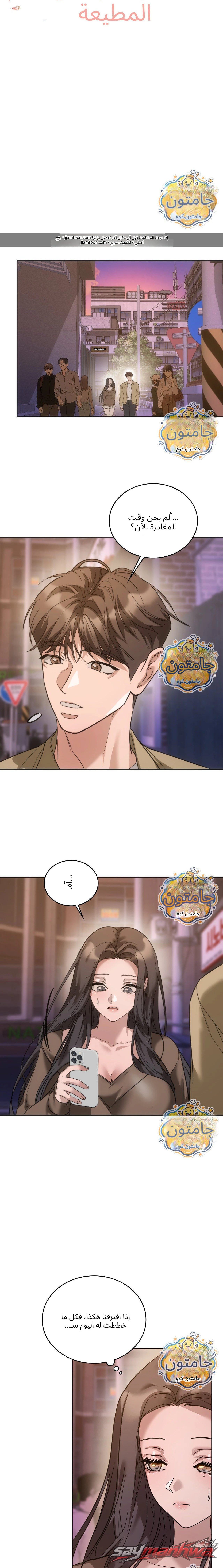 A College Student Who Does it الفصل 36 page 11