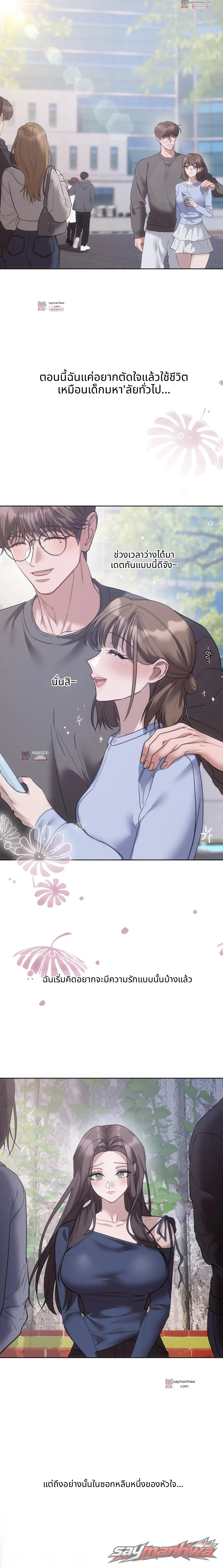 A College Student Who Does it ตอน 38 page 17