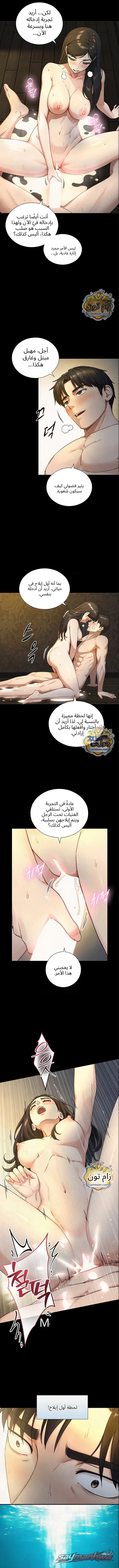 Like Father, Like Son الفصل 41 page 11