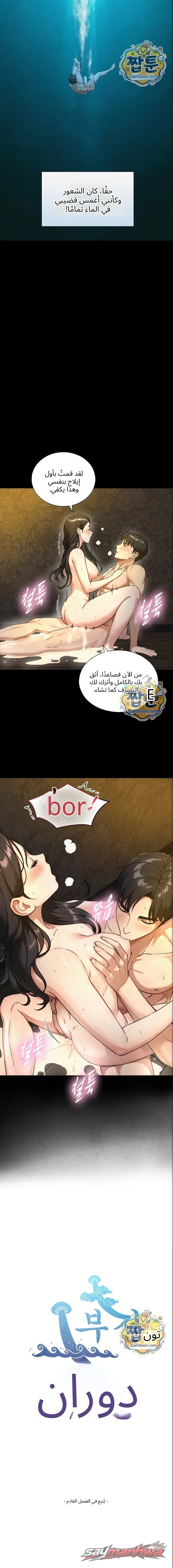 Like Father, Like Son الفصل 41 page 12