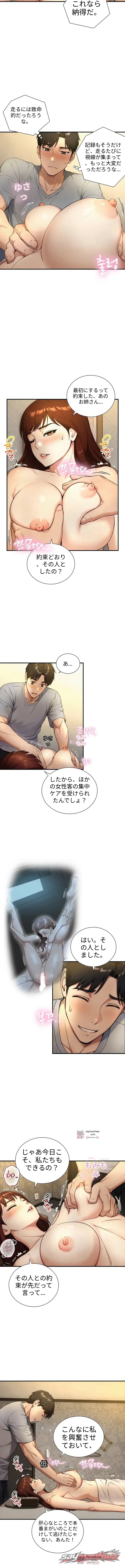 Like Father, Like Son チャプター 48 page 11