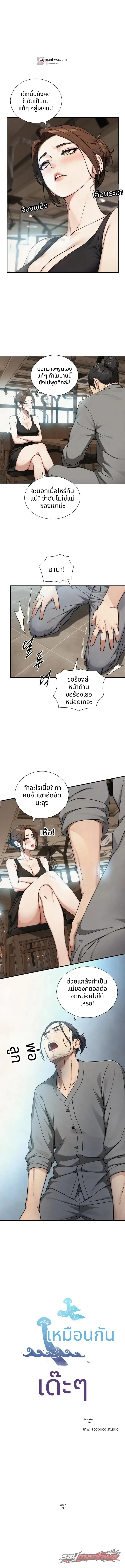 Like Father, Like Son ตอน 48 page 1