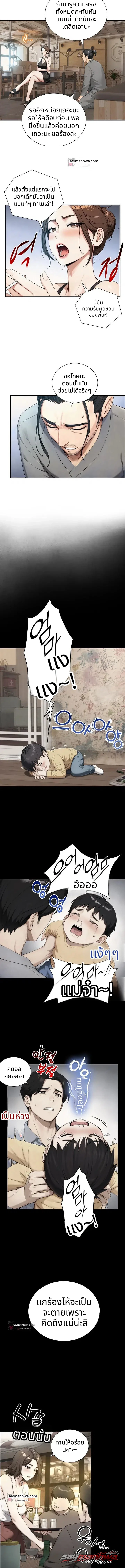Like Father, Like Son ตอน 48 page 3