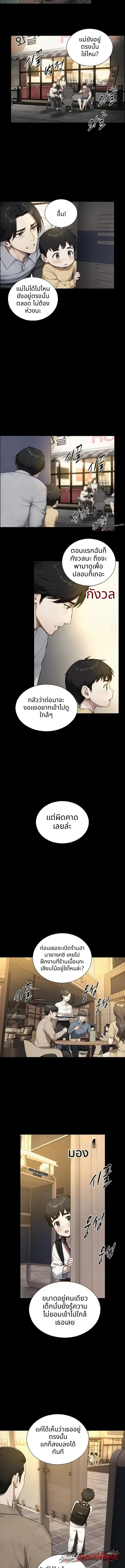 Like Father, Like Son ตอน 48 page 4