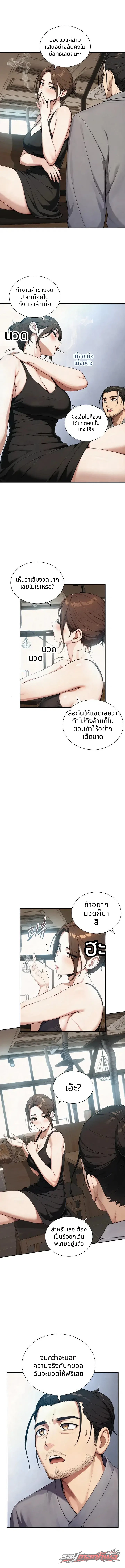 Like Father, Like Son ตอน 48 page 6