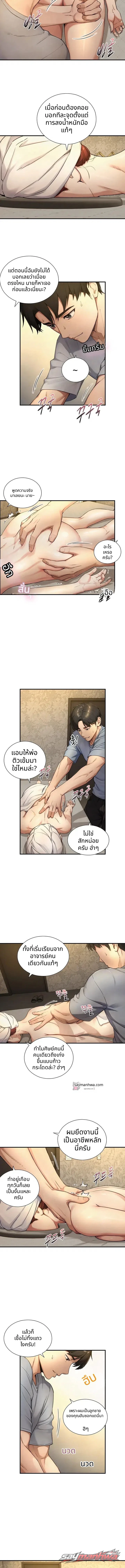 Like Father, Like Son ตอน 48 page 8