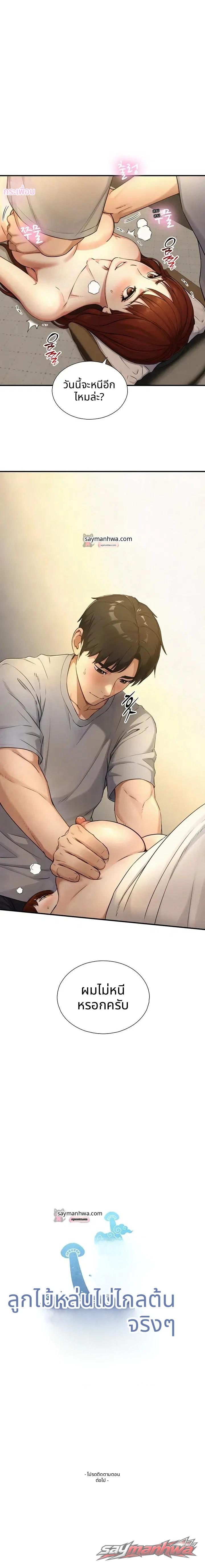 Like Father, Like Son ตอน 48 page 12