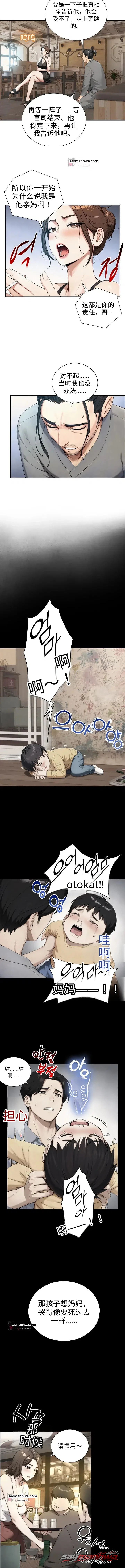 Like Father, Like Son 章节 48 page 3