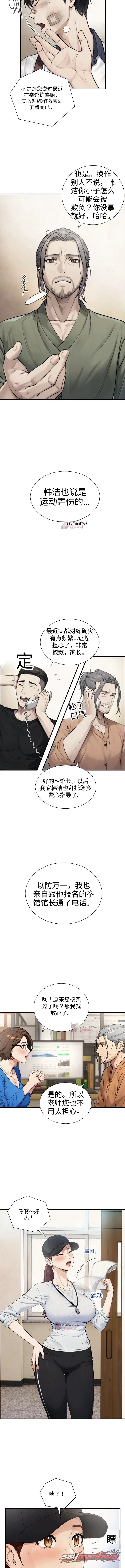 Like Father, Like Son 章节 49 page 4