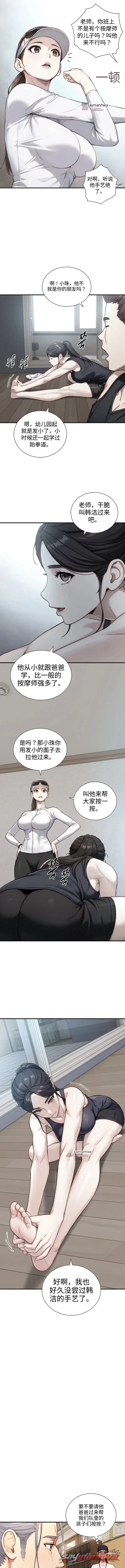Like Father, Like Son 章节 49 page 6
