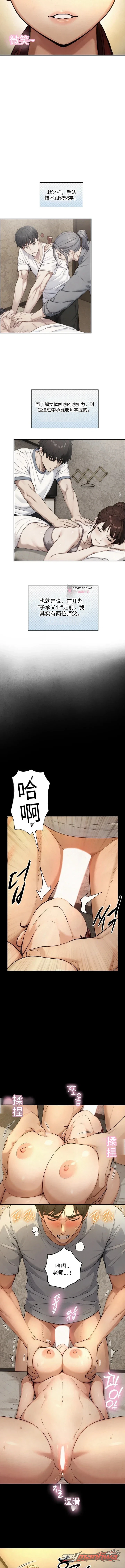 Like Father, Like Son 章节 49 page 13