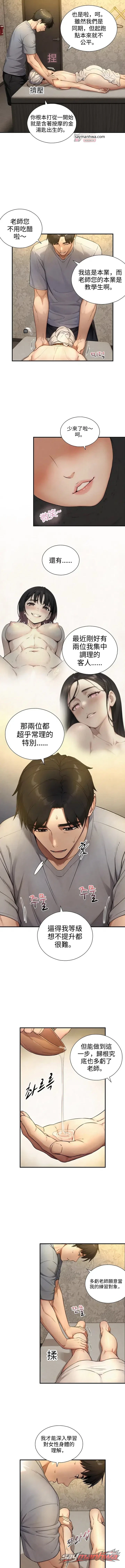 Like Father, Like Son 章節 48 page 9