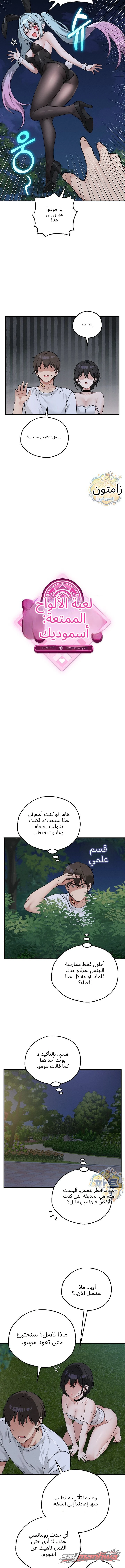 Pleasure Board Game: Asmodek الفصل 34 page 4
