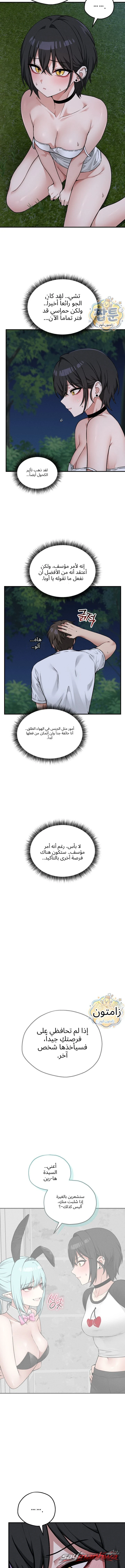 Pleasure Board Game: Asmodek الفصل 34 page 5