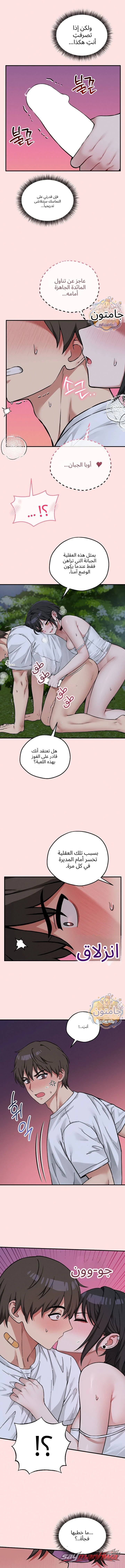 Pleasure Board Game: Asmodek الفصل 34 page 9