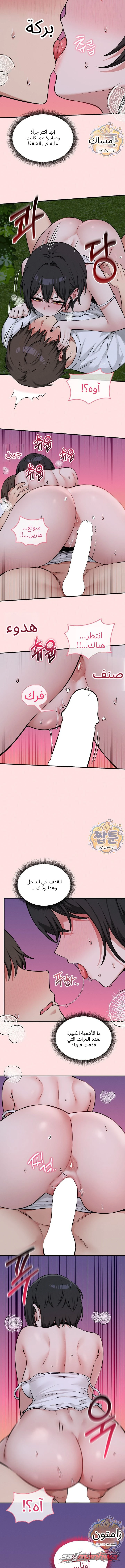 Pleasure Board Game: Asmodek الفصل 34 page 10