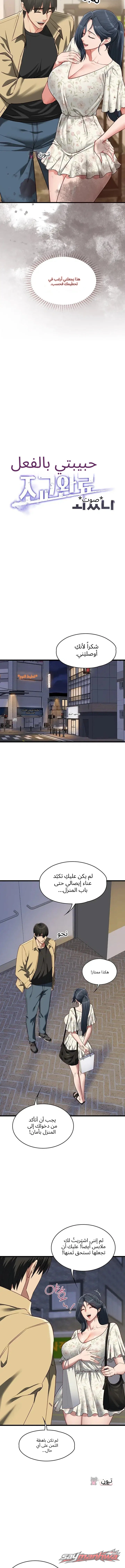 My Girlfriend Was Already Fully Trained الفصل 40 page 6