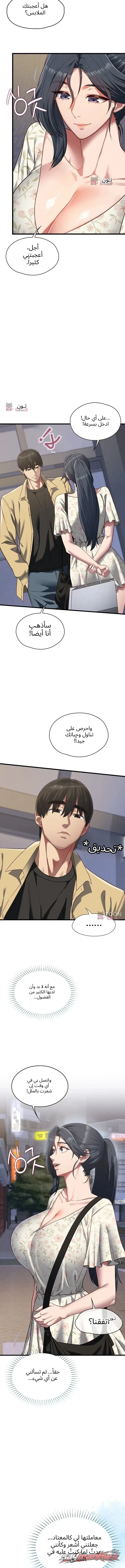 My Girlfriend Was Already Fully Trained الفصل 40 page 7