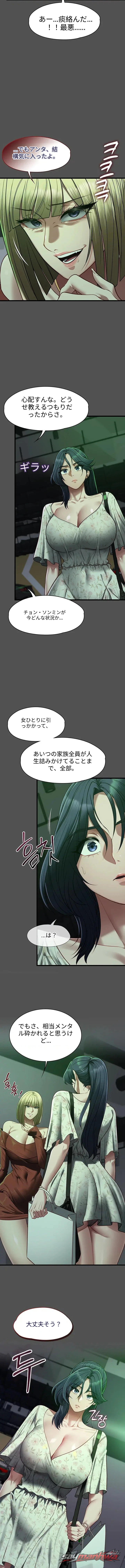 My Girlfriend Was Already Fully Trained チャプター 41 page 5