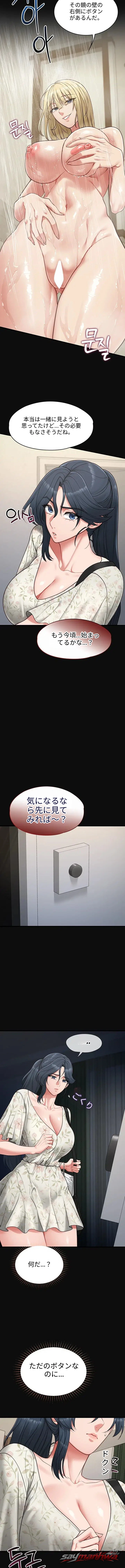 My Girlfriend Was Already Fully Trained チャプター 41 page 11
