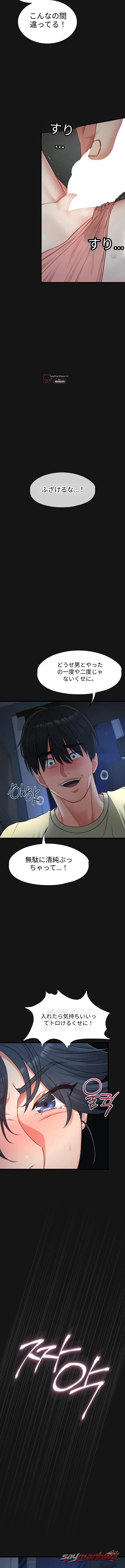My Girlfriend Was Already Fully Trained チャプター 44 page 9