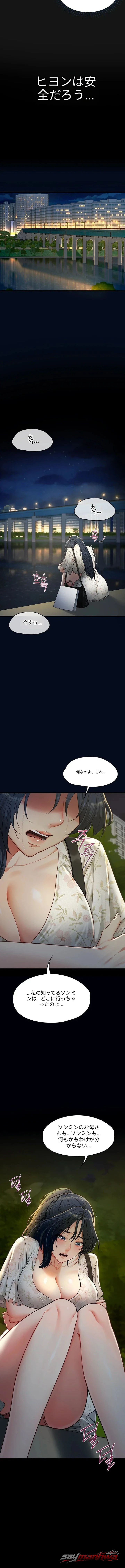 My Girlfriend Was Already Fully Trained チャプター 44 page 14