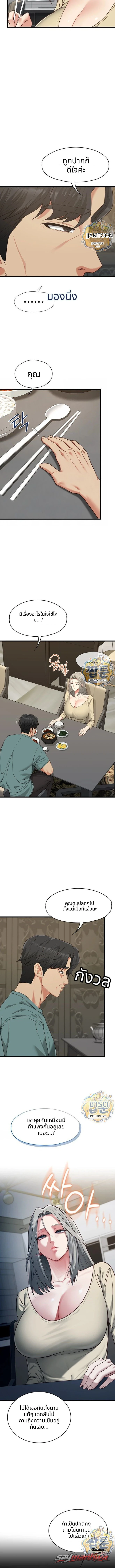 My Girlfriend Was Already Fully Trained ตอน 38 page 5